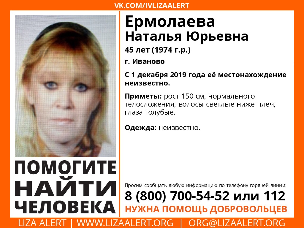 В Иванове ищут женщину, которая пропала больше двух месяцев назад