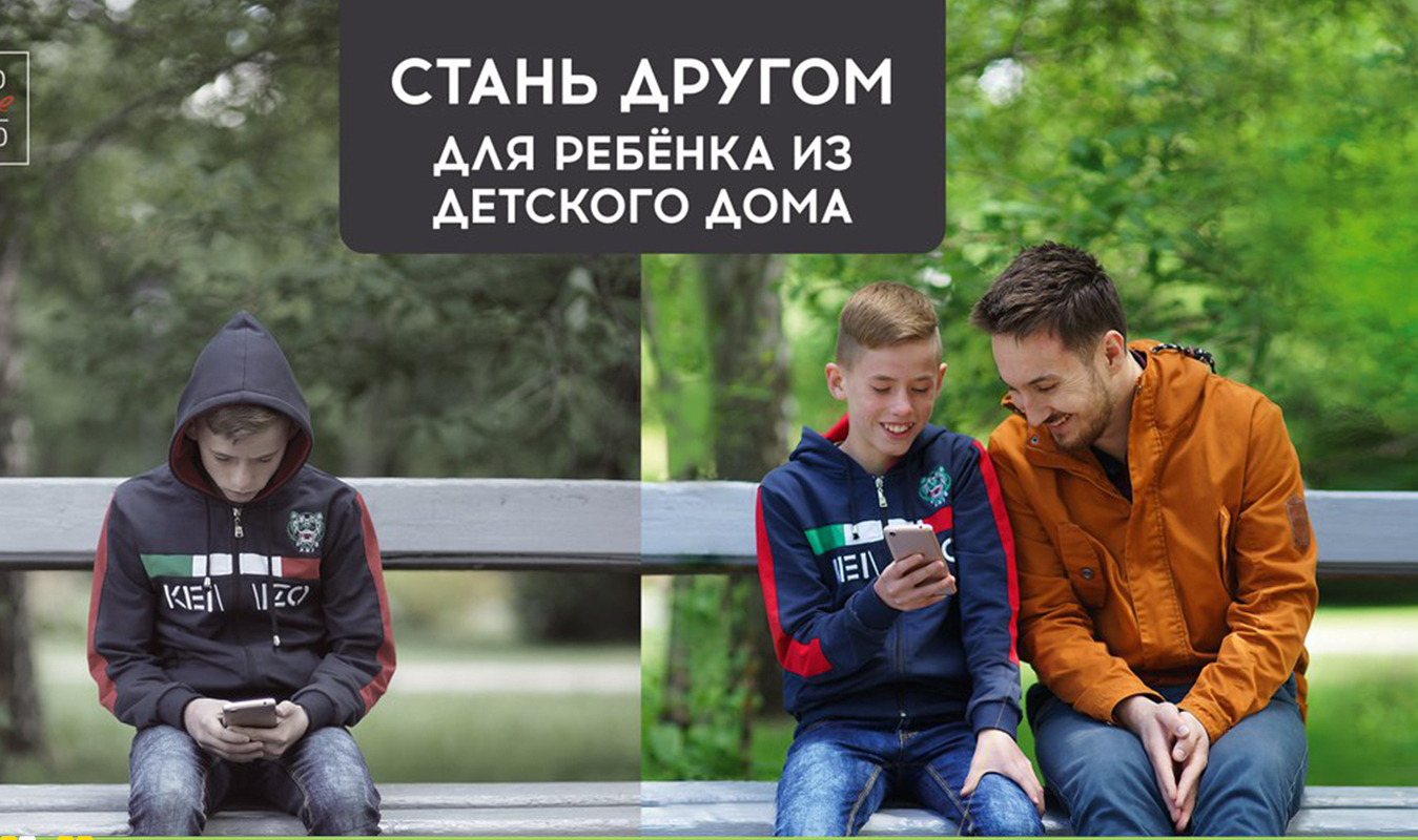 Добрая надежда. Ивановский благотворительный фонд ищет наставников ребятам из детских домов