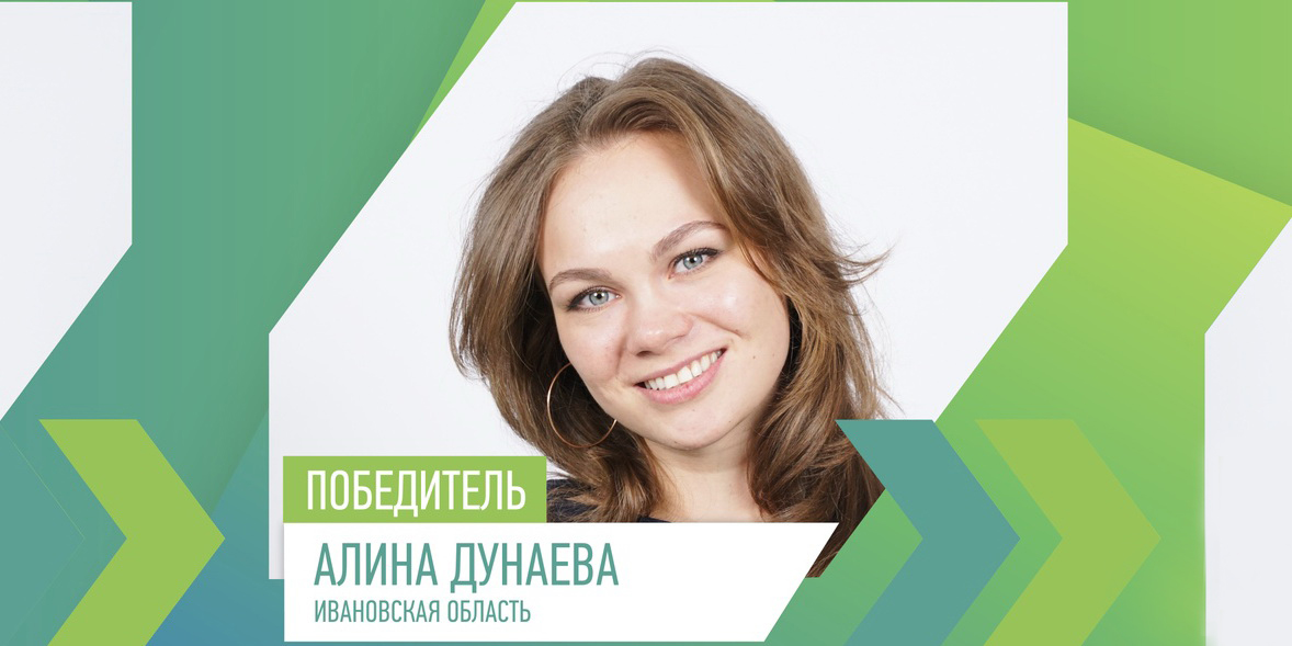 Представительница Ивановской области победила в одной из специализаций конкурса «Лидеры России»