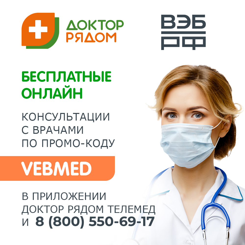 Жители Ивановской области могут бесплатно получить дистанционную консультацию врача