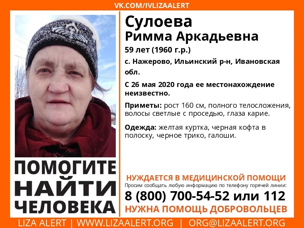 В Ивановской области пропала нуждающаяся в медпомощи женщина