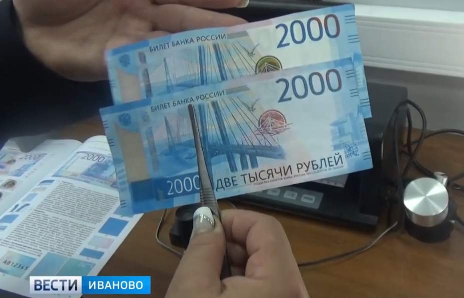 В Ивановской области под суд идет сбытчик фальшивой купюры