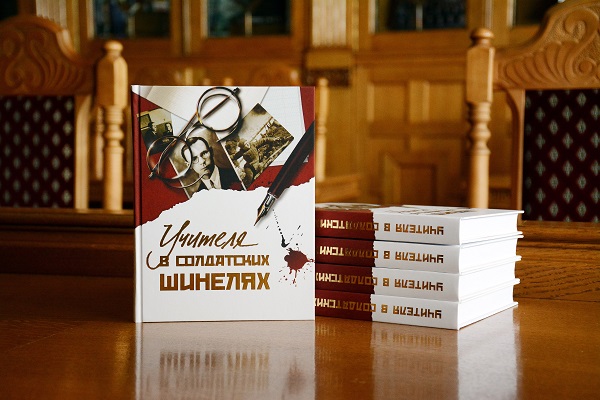 В Иванове выпустили книгу «Учителя в солдатских шинелях»