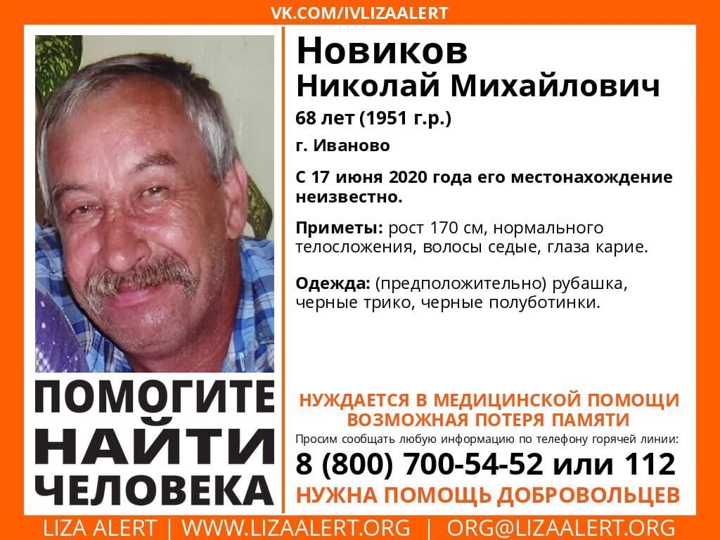 В Иванове пропал нуждающийся в медицинской помощи мужчина