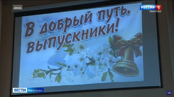 Выпускники Ивановской области могут принять участие во всероссийском выпускном