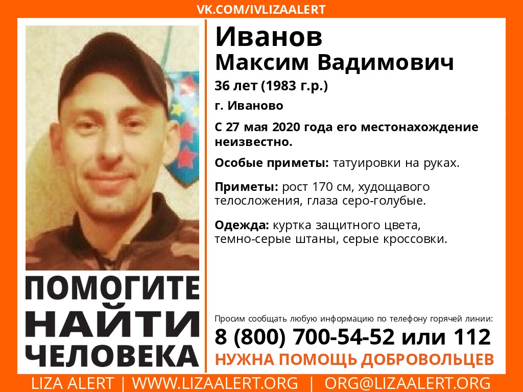 В Иванове месяц назад пропал 36-летний мужчина