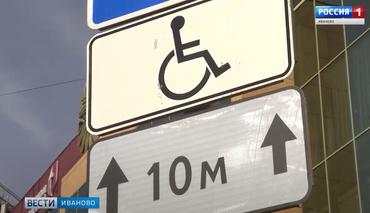 Прокуратура через суд отстояла права инвалидов на парковочные места у Гаврилово-Посадской ЦРБ