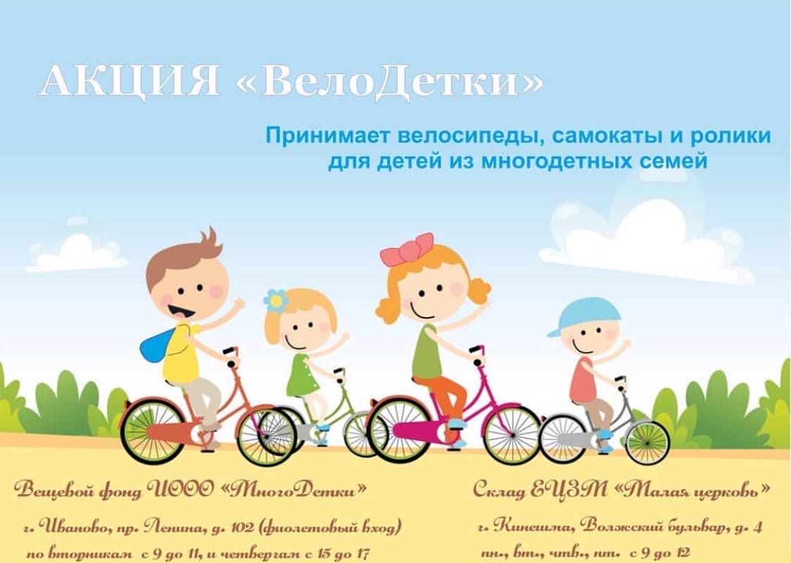 В регионе стартовала благотворительная акция «ВелоДетки»