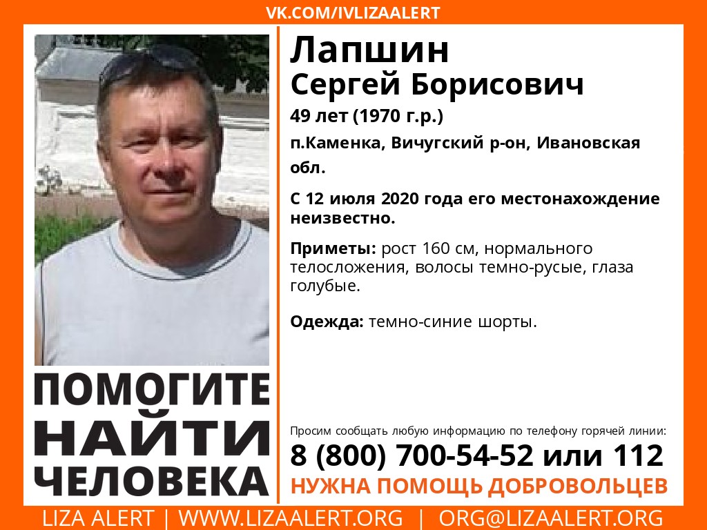 В Ивановской области ищут 49-летнего мужчину из Каменки