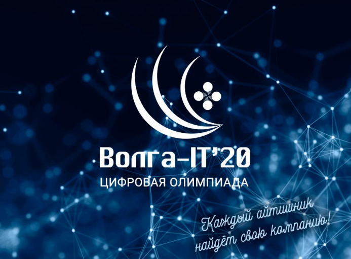Школьники Ивановской области готовятся к участию в цифровой олимпиаде «Волга-IT’20»