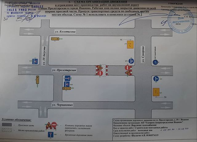 В Иванове завтра на одной из улиц закроют движение