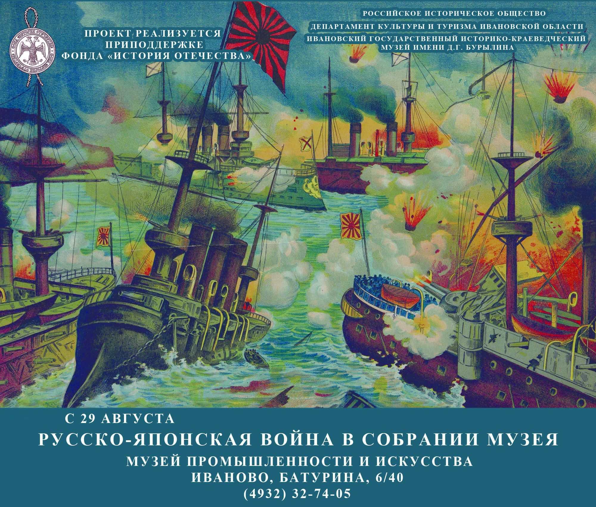 Музей Бурылина открывает выставку о русско-японской войне