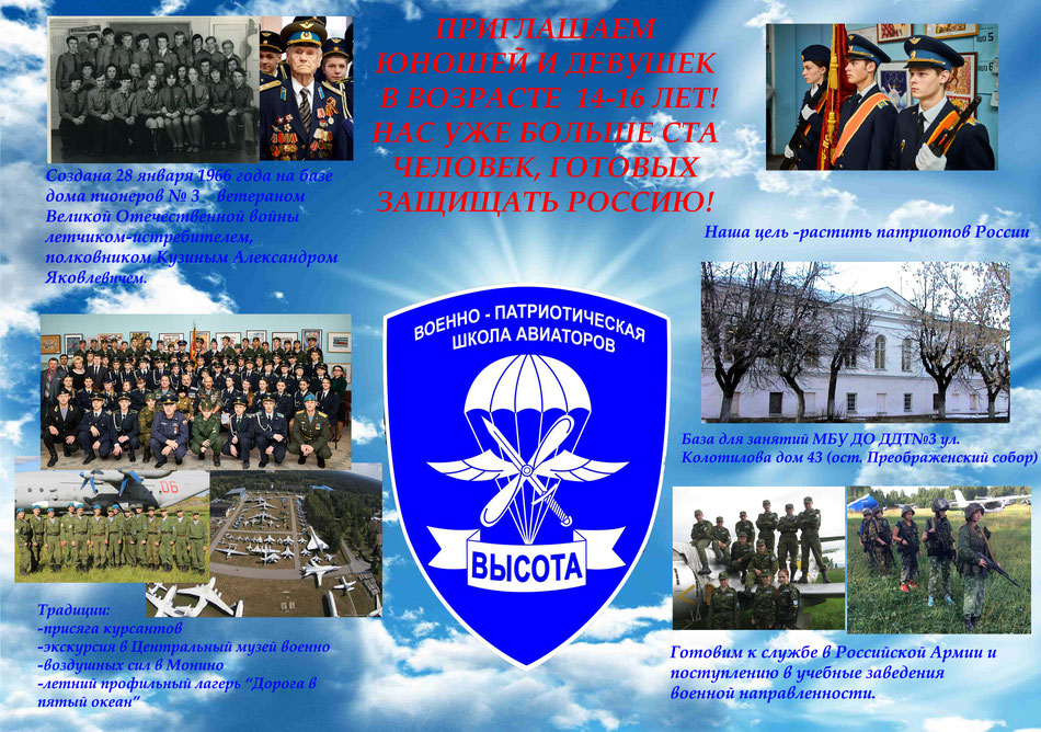 Школа авиаторов в Иванове открывает набор на обучение