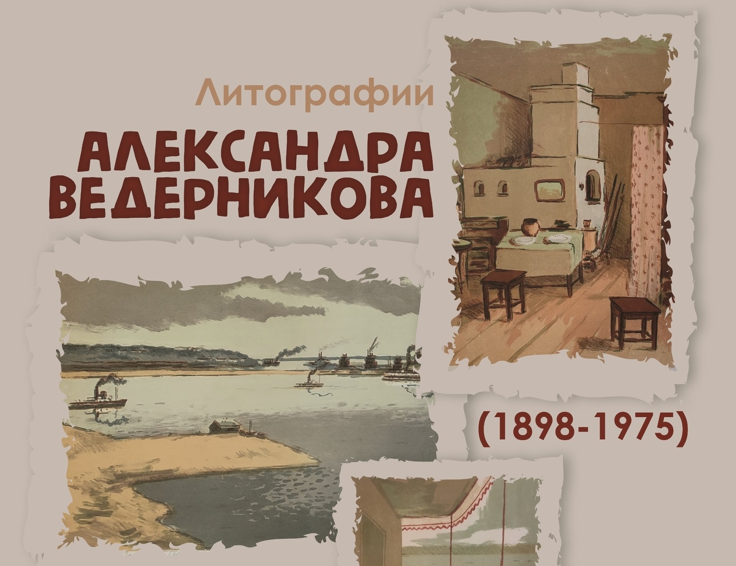 В Плесе покажут литографии Александра Ведерникова
