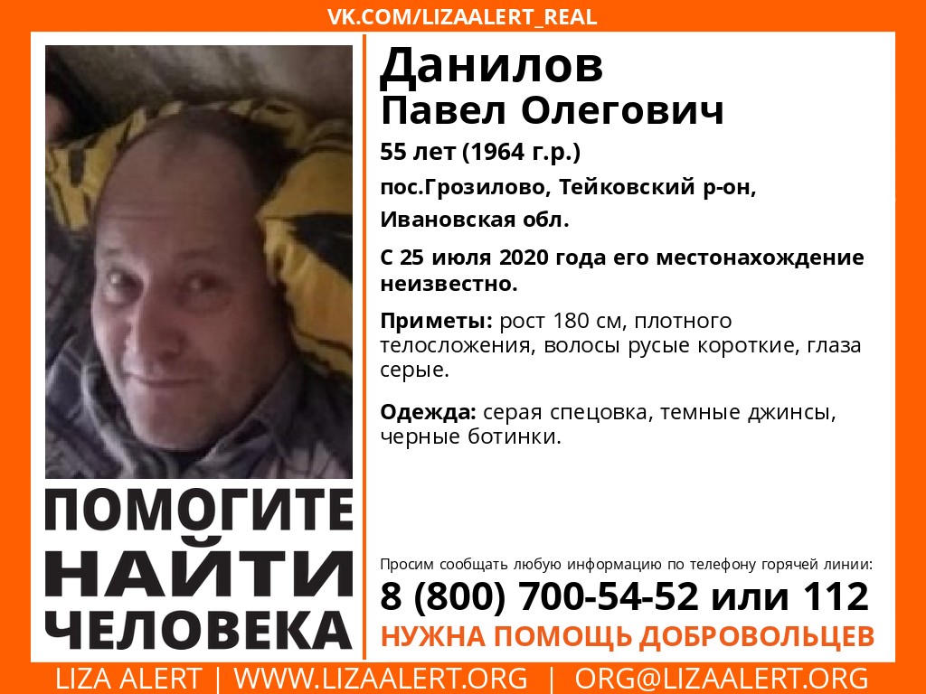 Жителей Ивановской области просят помочь в поиске мужчины, который пропал больше двух месяцев назад (приметы)
