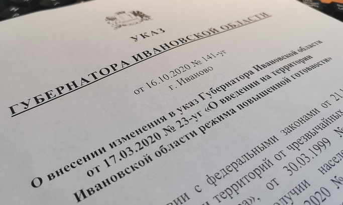 В указ губернатора Ивановской области о режиме повышенной готовности внесены изменения