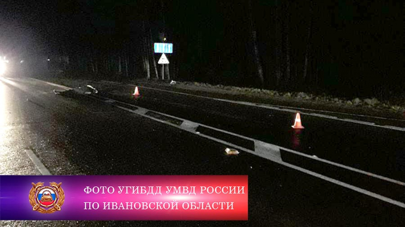 Водитель иномарки насмерть сбил пешехода на трассе в Ивановской области