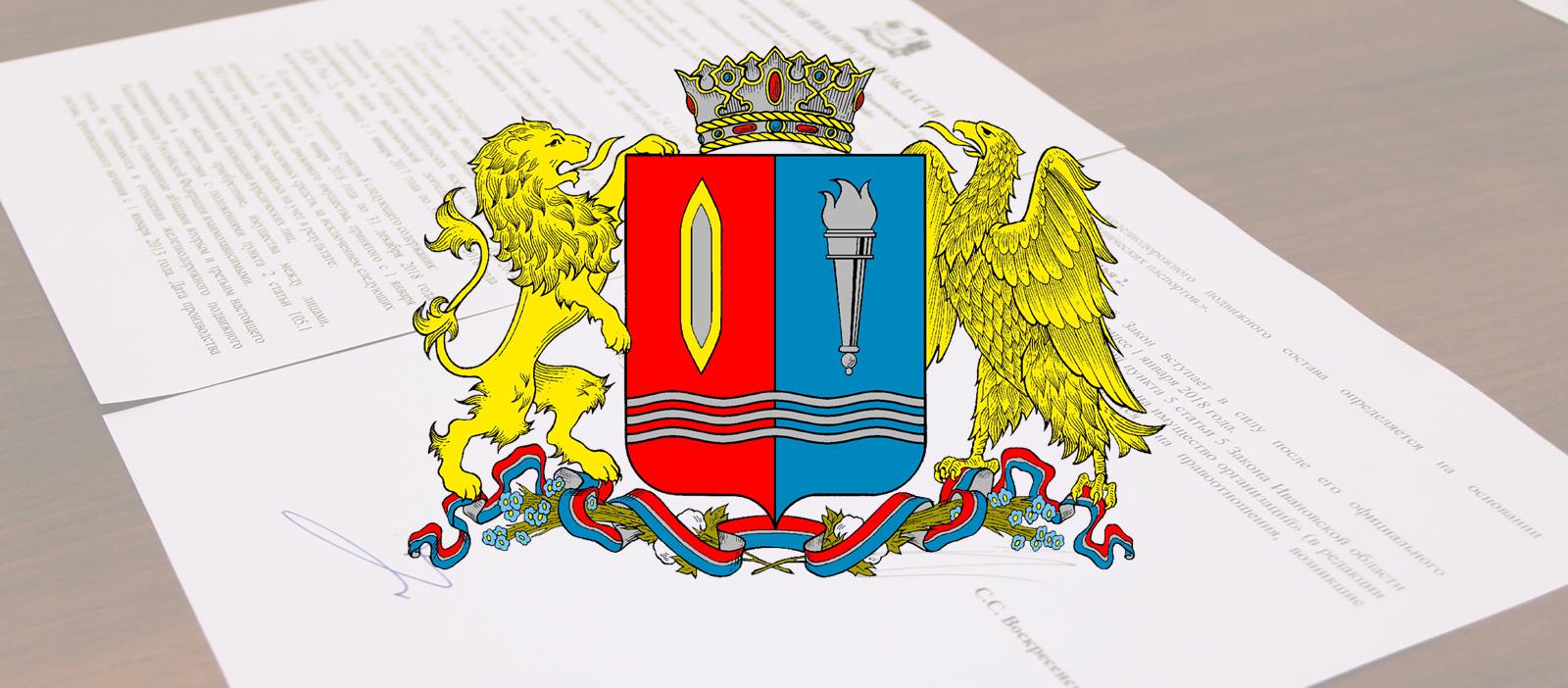 Правительство Ивановской области подвело промежуточные итоги исполнения поручений губернатора