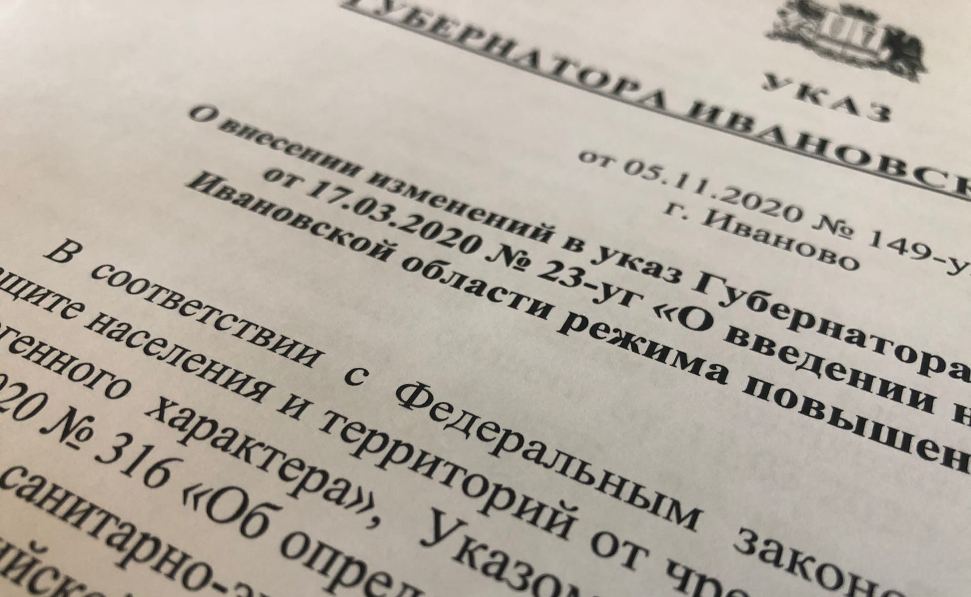 В указ губернатора Ивановской области о режиме повышенной готовности внесены очередные изменения