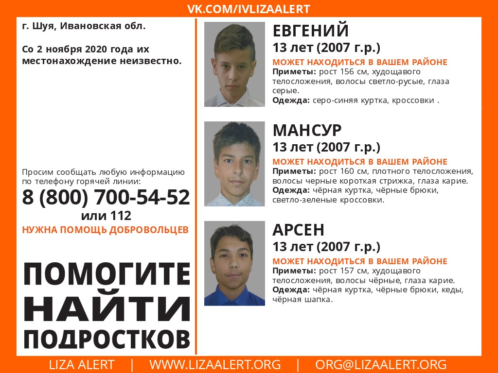 Трех пропавших в Ивановской области подростков нашли 