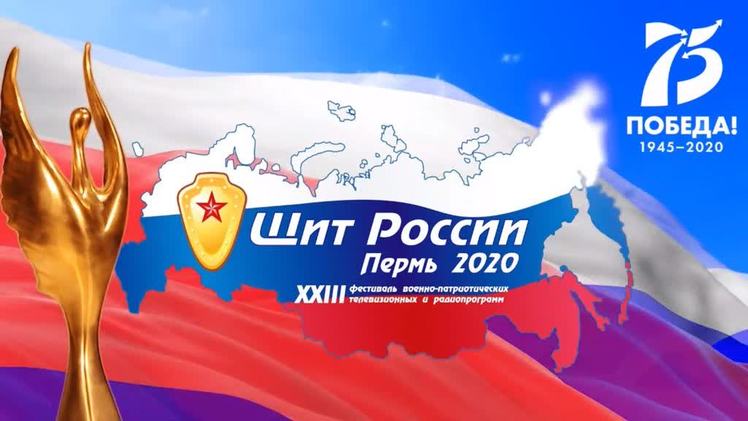 Ивановские радиожурналисты победили на Всероссийском фестивале «Щит России-2020»