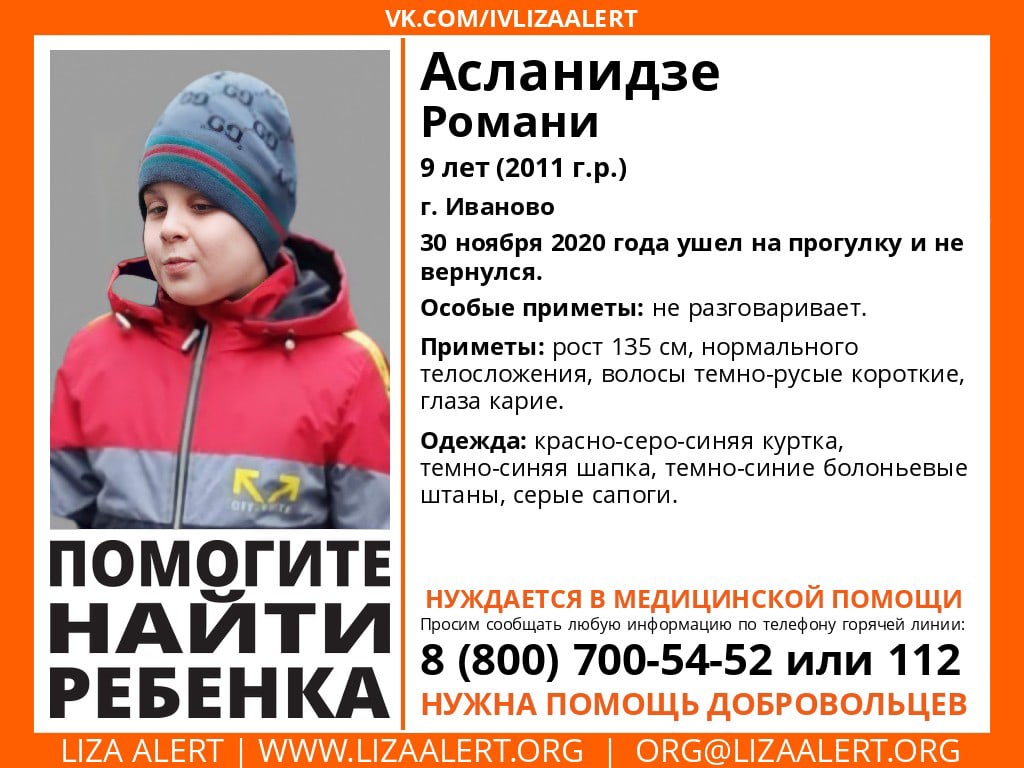 В Иванове пропал 9-летний ребенок