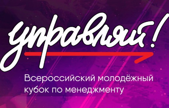 Студенты из Ивановской области стали финалистами Всероссийского кубка «Управляй!»