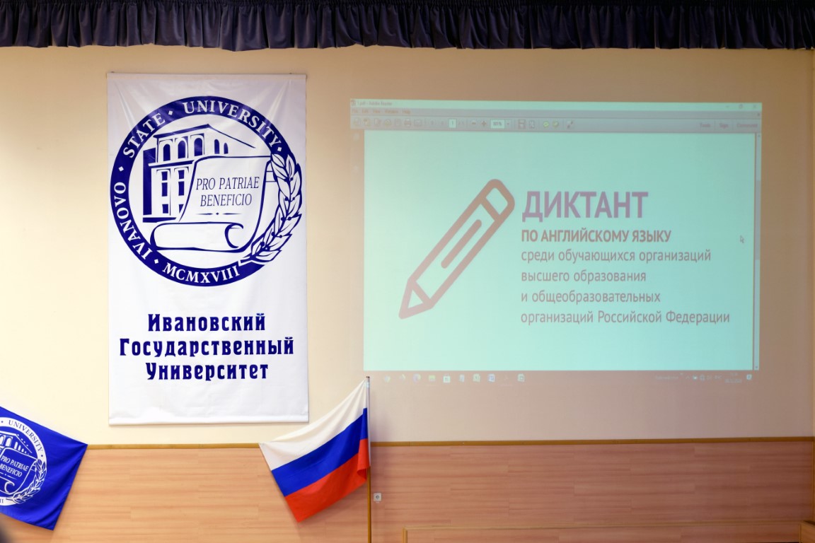 Ивановские студенты и школьники написали тотальный диктант по английскому языку