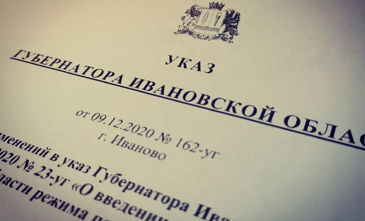 В указ губернатора Ивановской области о режиме повышенной готовности внесли изменения