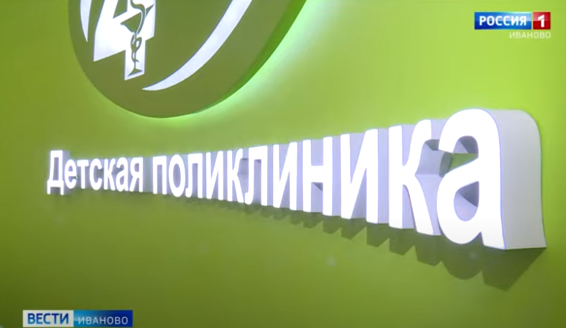 На ремонт детских клиник региона направят 600 миллионов рублей