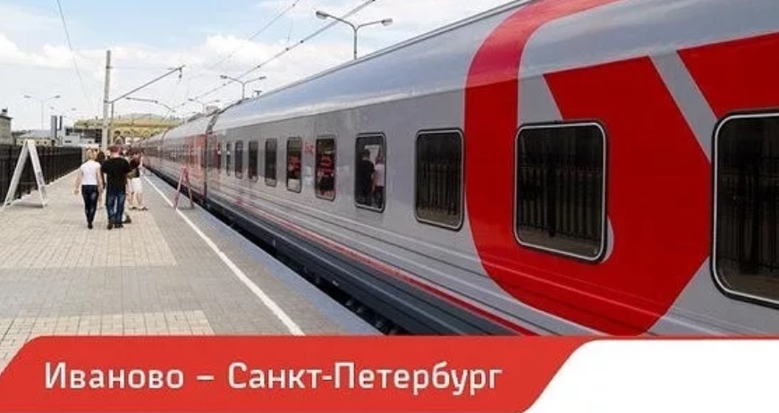 Поезда из Иванова в Санкт-Петербург будут идти быстрее