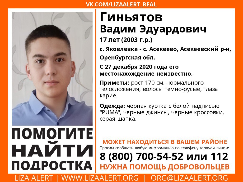 В Ивановской области ищут 17-летнего жителя Оренбурга