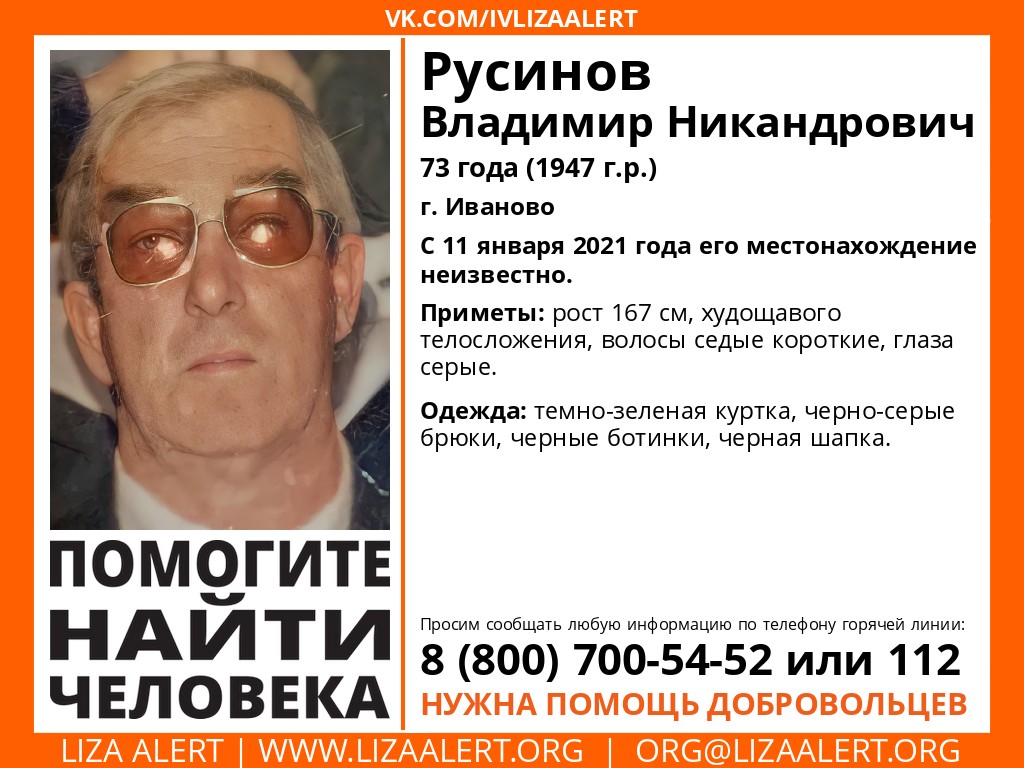 В Иванове почти неделю ищут 73-летнего мужчину (приметы)