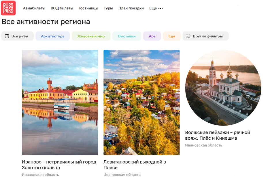 Турмаршруты по Ивановской области стали одними из самых популярных у пользователей RUSSPASS