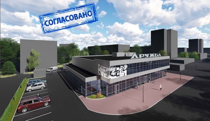 В Иванове одобрили проект реконструкции ТЦ «Дружба»