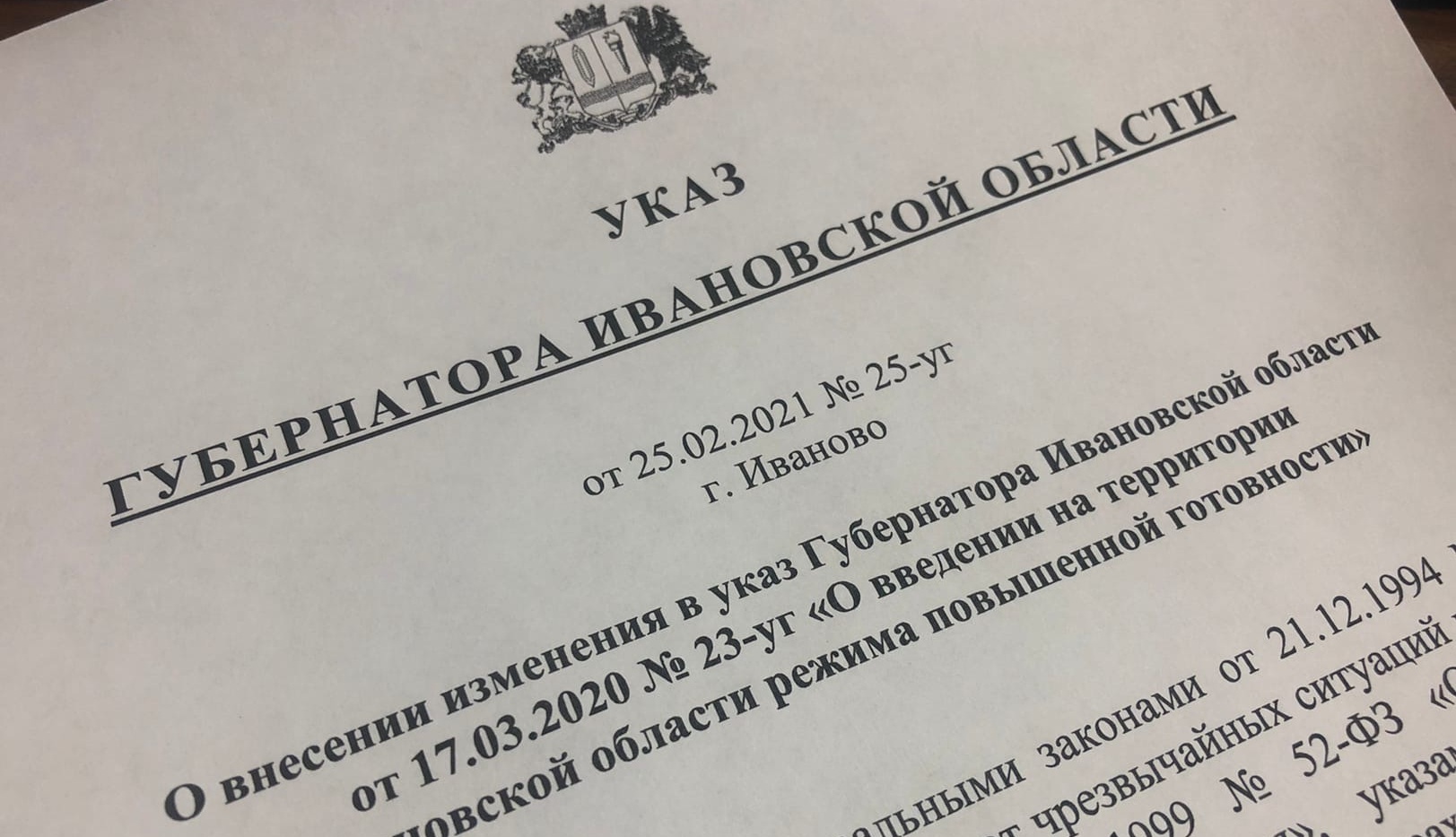 Указ губернатора Ивановской области о режиме повышенной готовности претерпел очередные изменения