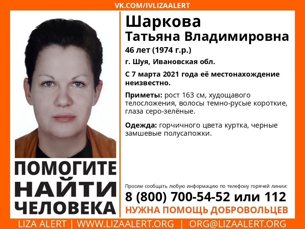 В Ивановской области пропала 46-летняя женщина