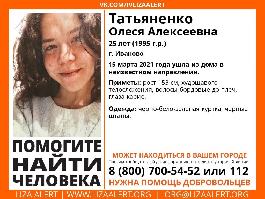 Ивановские волонтеры ищут 25-летнюю девушку
