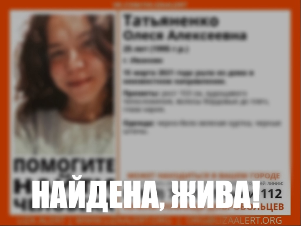 Пропавшая несколько дней назад девушка из Иванова найдена