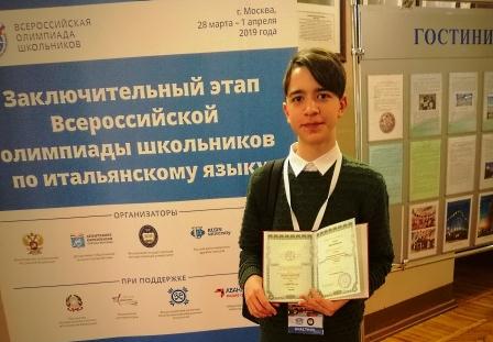 Ивановец победил во всероссийской олимпиаде школьников по итальянскому языку