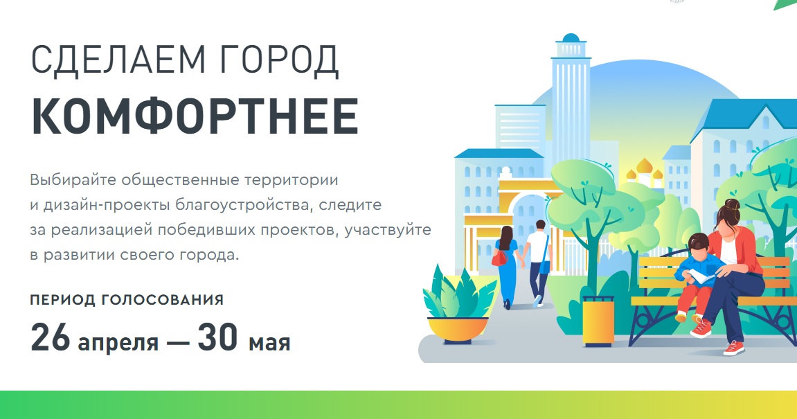 В Ивановской области проведут голосование по отбору территорий и дизайн-проектов благоустройства