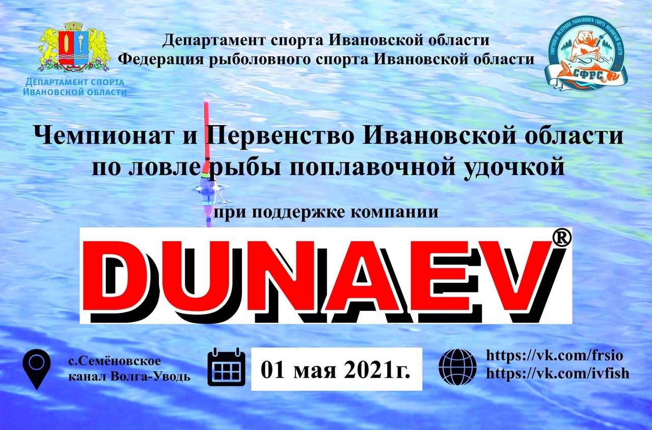 В Ивановской области проведут соревнования по рыбной ловле