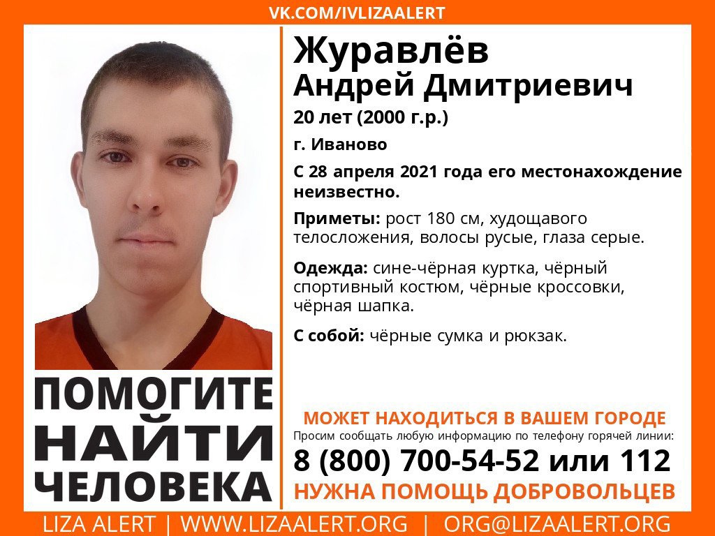 В Иванове пропал 20-летний парень