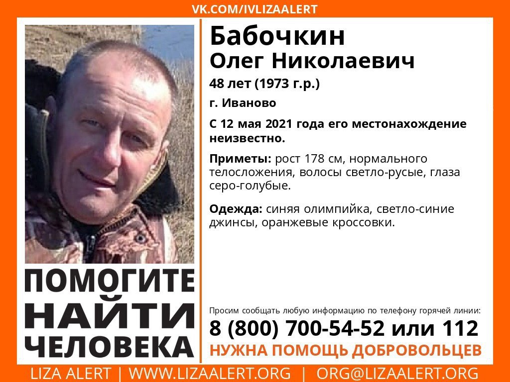 В Иванове пропал 48-летний мужчина