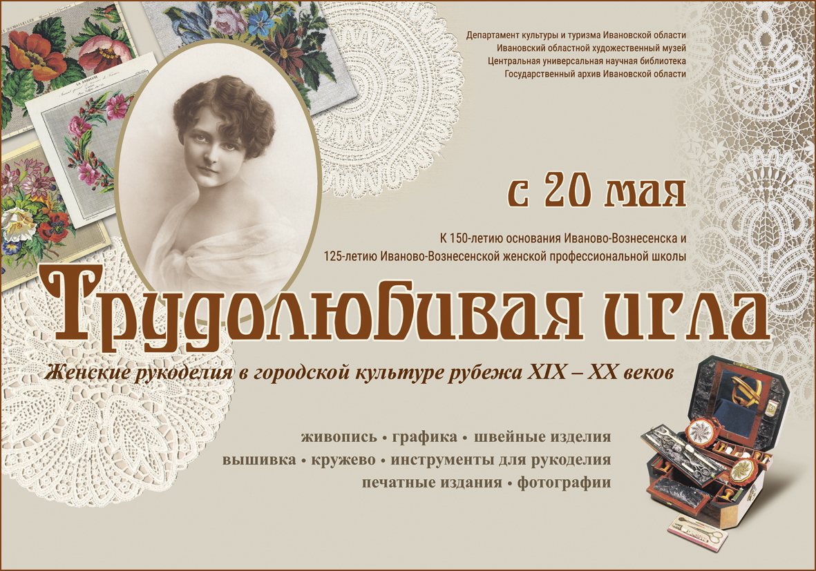 Ивановский художественный музей представил выставку к 150-летию города
