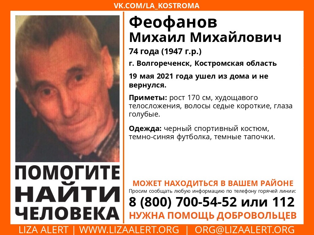 В Ивановской области ищут пропавшего жителя Волгореченска (приметы)