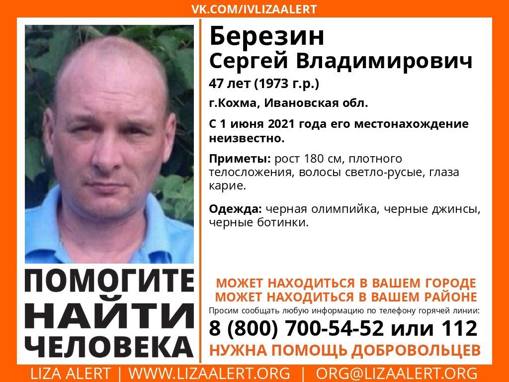 В Ивановской области пропал 47-летний мужчина