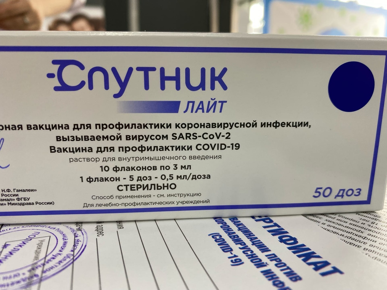 «Спутник Лайт» в Иванове предлагают и для ревакцинации