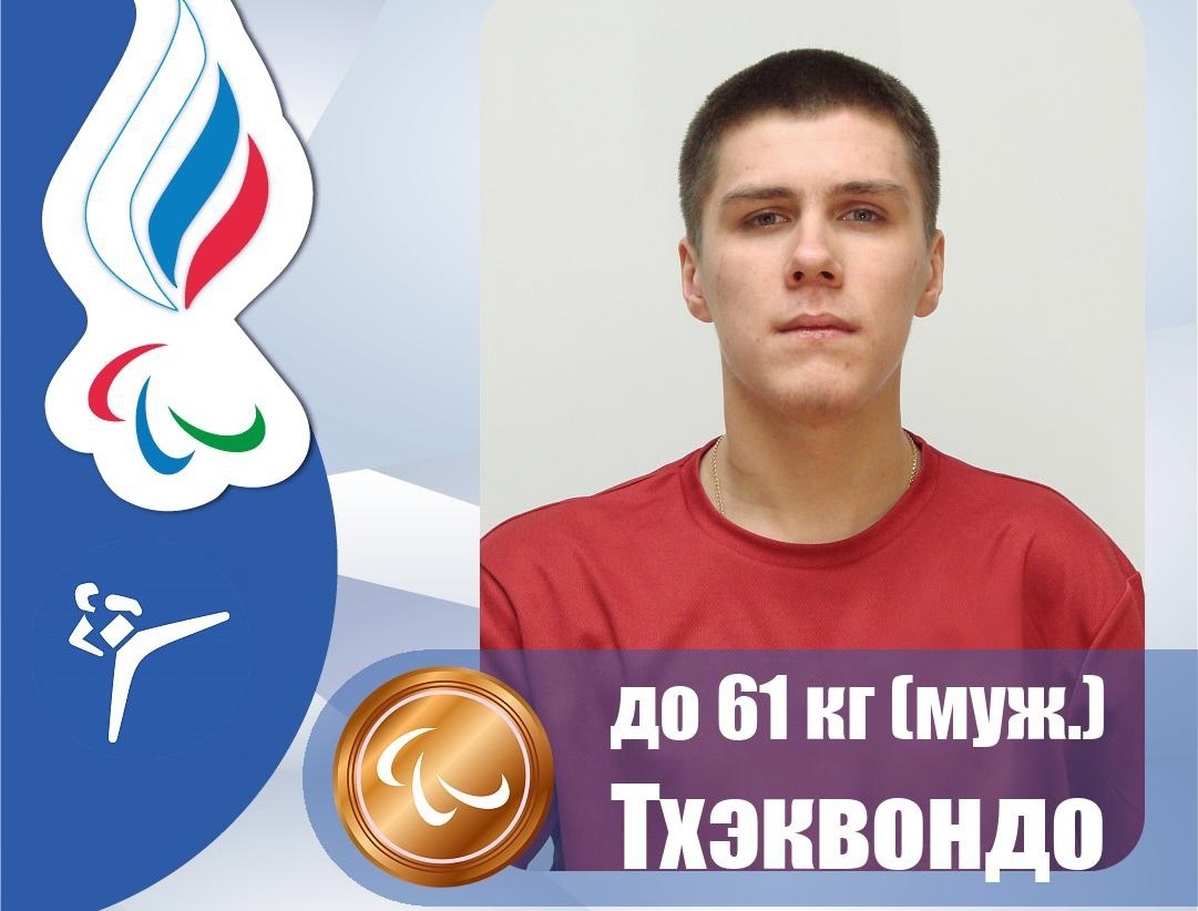 Уроженец Ивановской области завоевал бронзу на Паралимпийских играх в Токио