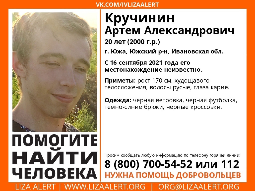 В Ивановской области пропал 20-летний парень